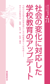 現代学校経営シリーズ｜研究発行物 | 東京教育研究所